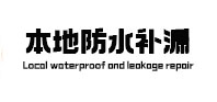 卢龙本地防水（中讯网）